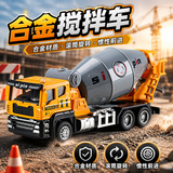兰酷帕儿童玩具车合金搅拌车工程混凝土汽车模型玩具男孩3-6岁生日礼物