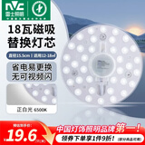 雷士（NVC）led灯盘吸顶灯替换灯芯灯板磁吸灯泡灯条贴片替换灯盘光源灯管 18W白光/建议12-18㎡(含接线柱)
