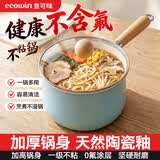 意可味（ecowin）陶瓷小奶锅家用不粘锅泡面锅婴儿辅食锅煎煮一体牛奶锅电磁炉燃气 加深9.2CM|陶瓷不粘奶锅 14cm