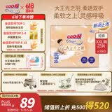 大王（GOO.N）光之羽拉拉裤 XXL23片(≥15KG)尿不湿 超薄透气