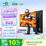 泰坦军团24.5英寸双侧入光屏2K 275Hz DyDs0.5ms HDR500耳机挂架 硬件低蓝光 可升降电竞显示器KG257S PLUS