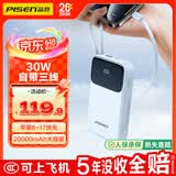 品胜【3C认证上飞机】充电宝自带三线20000毫安大容量30W快充移动电源适用苹果17小米户外储能电源蓝
