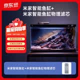米家智能生态鱼缸还原自然生态智能鱼缸+米家物理滤芯