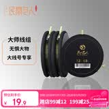 民间艺人 大师方便线组绑好的鱼线线圈成品主线套装渔具垂钓用品8.1*4.0