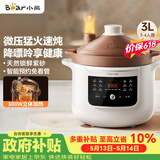 小熊（Bear）电炖锅 电炖盅电砂锅 煲汤锅炖汤锅紫砂锅 燕窝炖盅 煮粥婴儿辅食锅电煮锅 3L DDG-K30H1