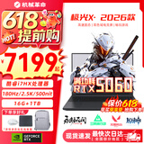 机械革命极光X游戏本 2026新款旗舰酷睿i7HX 耀世15pro满血RTX4050/5060/5070学生办公电竞设计笔记本电脑 极光酷睿i7HX/5060/16G+1TB/180Hz 游戏办公二合