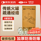 可孚 火罐8罐家庭装拔罐器家用拔火罐中医专用罐全套玻璃火罐