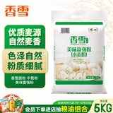 香雪面粉 美味富强粉 小麦粉 中筋面粉10斤 适合蒸煮