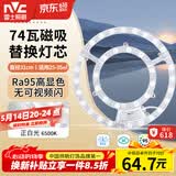 雷士（NVC）led灯盘吸顶灯替换灯芯灯板灯泡磁吸灯条光源74瓦白光6500K-Ra95