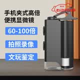 MIXOUT米欧特60倍100倍高倍放大镜高清鉴定带LED灯紫光手机夹式显微镜