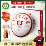大益TAETEA茶叶普洱茶熟茶 4年陈化7572饼茶盒装200g经典标杆口粮茶