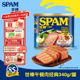 世棒（SPAM）午餐肉罐头经典原味340g 早餐火锅烧烤香锅 泡面伴侣户外露营即食