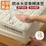 无印良品防水隔尿大豆夹棉床笠单件双人 1.5x2米床罩床褥保护套1.5床用