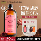 OLORISA澳洛莉 玫瑰按摩精油500ml 刮痧spa发热推拿油男女经络润滑情趣