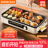苏泊尔（SUPOR）烤肉锅电烤盘 家用电烧烤炉 电烤炉多功能锅烤串烤肉一体不沾烤串机可拆烧烤炉GJ4525P812