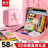晨光（M&G）文具58件独角兽套装套儿童画笔马克笔水彩笔水粉美术