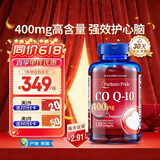 普丽普莱辅酶q10 软胶囊加班保护心脏心血管养护送长辈400mg120粒美国进口