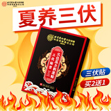 同仁堂三伏贴艾草肚脐颈椎膝盖腰椎足贴温灸穴位贴成人儿童中老年30贴