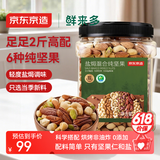 京东京造鲜来多 高配盐焗混合坚果1kg/罐每日坚果夏果开心果碧根果腰果