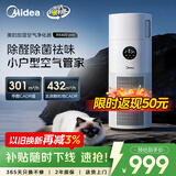 美的（Midea）【母婴认证加湿器】空气净化器一体鼻炎家用空调除甲醛除烟味除异味柳絮过敏原空气净化机RX400pro