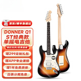 唐农（DONNER）电吉他Q1专业级ST单摇系列电吉他初学者入门电吉它套装吉他摇滚 日落橘【月桂木-单单双】