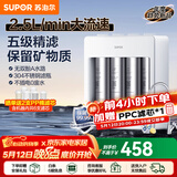 苏泊尔（SUPOR）净水器家用超滤机滤水器自来水厨房厨下式净化器厨房饮水水龙头台式台上台下过滤器净水器净水机 【年度新品】升级2.5L五级精滤不锈钢滤瓶款UU06