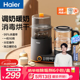 海尔（Haier）恒温水壶奶瓶消毒器带烘干一体机婴儿调奶器温冲泡奶多二合一M101