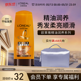 欧莱雅精油润养润发乳400ml柔顺顺滑护发素400ml(新老包装随机发货)