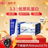 光明优加纯牛奶250ml*12盒3.3g原生乳蛋白 浓醇营养早餐奶礼盒装