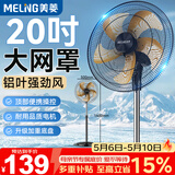 美菱（MeiLing）电风扇/风扇轻音落地扇家/商用办公室工业风扇五叶铝叶摇头大风量电扇MPF-DL015