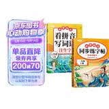 斗半匠同步练字帖二年级上册看拼音写词语小学语文二年级练习册拼音拼读生字默写专项小学字帖每日一练【2册】