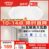 欧普照明（OPPLE）吸顶灯卧室灯LED照明灯具过道书房餐厅灯超薄一体化快装白光36W