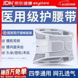 KYOLENS医用级护腰带腰间盘突出腰部支撑腰肌劳损护具术后男女士久坐神器