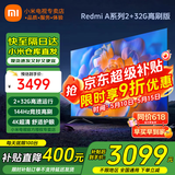 小米（MI） 电视75英寸4K超高清HDR人工智能蓝牙语音遥控网络WiFi内置小爱平板电视机彩电 75英寸 2+32G【超级补贴限300台】 标配
