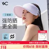 VVC遮阳帽防晒帽子女太阳帽防紫外线女大檐出游空顶帽 丁香紫