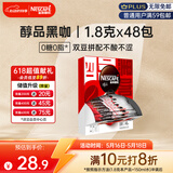 雀巢（Nestle）醇品速溶美式黑咖啡粉0糖0脂*健身燃减防困48包*1.8g