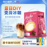 摩氏（MOST）速溶三合一摩卡咖啡粉即溶奶咖巧克力可可味饮料无反式脂肪 100条