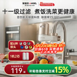 安吉尔【肖战代言】陶瓷水龙头净水器净化家用自来水过滤器除异味异色净水机  一机二芯套装 LT3672-CF30