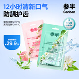 参半益生菌清新便携漱口水茉莉龙井10条+蜜桃乌龙10条