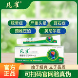 凡雀正品眩晕膏xy 1盒（体验装）