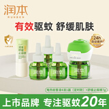 润本蚊香液电蚊香液驱蚊液45ml*4瓶+1定时加热器驱蚊+紫草膏止痒棒7g