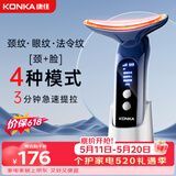康佳（KONKA）【保价618】美容仪面部提拉美颈仪脸部按摩仪颈纹法令纹提升神器颈部家用导入仪520送女朋友礼物 顶配款蓝-4种模式+颈脸眼三用+3档恒温+精美颈霜