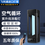 飞利浦（PHILIPS）紫外线消毒灯家用杀菌灯医院紫外线灯室内学校诊所移动式灭菌灯管 40W+风扇灯座 遥控定时