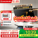 樱花（SAKURA）抽油烟机侧吸式油烟机低噪可拆洗滤网抽油烟机家用21m³大吸力挥手智控电热自动清洗排油烟机 21风量抽烟机CXW-300-DJA02