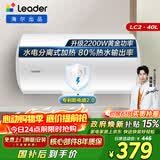 统帅海尔出品 40升电热水器京东自营上门安装以旧换新2200W节能速热家用储水式专利防电墙租房优选LC2