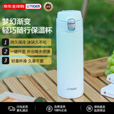 虎牌（TIGER）不锈钢保冷保温杯女士水杯学生渐变色杯子MOG-A48C-GW薄荷绿480ML