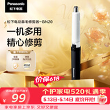 松下（Panasonic）电动鼻毛修剪器男士剃鼻毛器修剪鼻毛刮鼻毛修剪神器小巧便携 生日节日礼物送男士 GN20-K