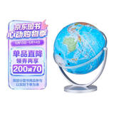 博目地球仪 20cm学生地理学习地球仪 720度旋转 中文政区版 办公用品 教学研究摆件 教学用品