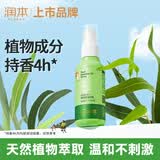 润本叮叮植物精油喷雾户外专用游玩防护持香温和清爽不粘腻75ml