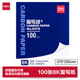 得力（deli）(deli)8K经济耐用薄型双面复写纸(37*25.5cm) 100张/盒 财务用品 办公用品 蓝9378